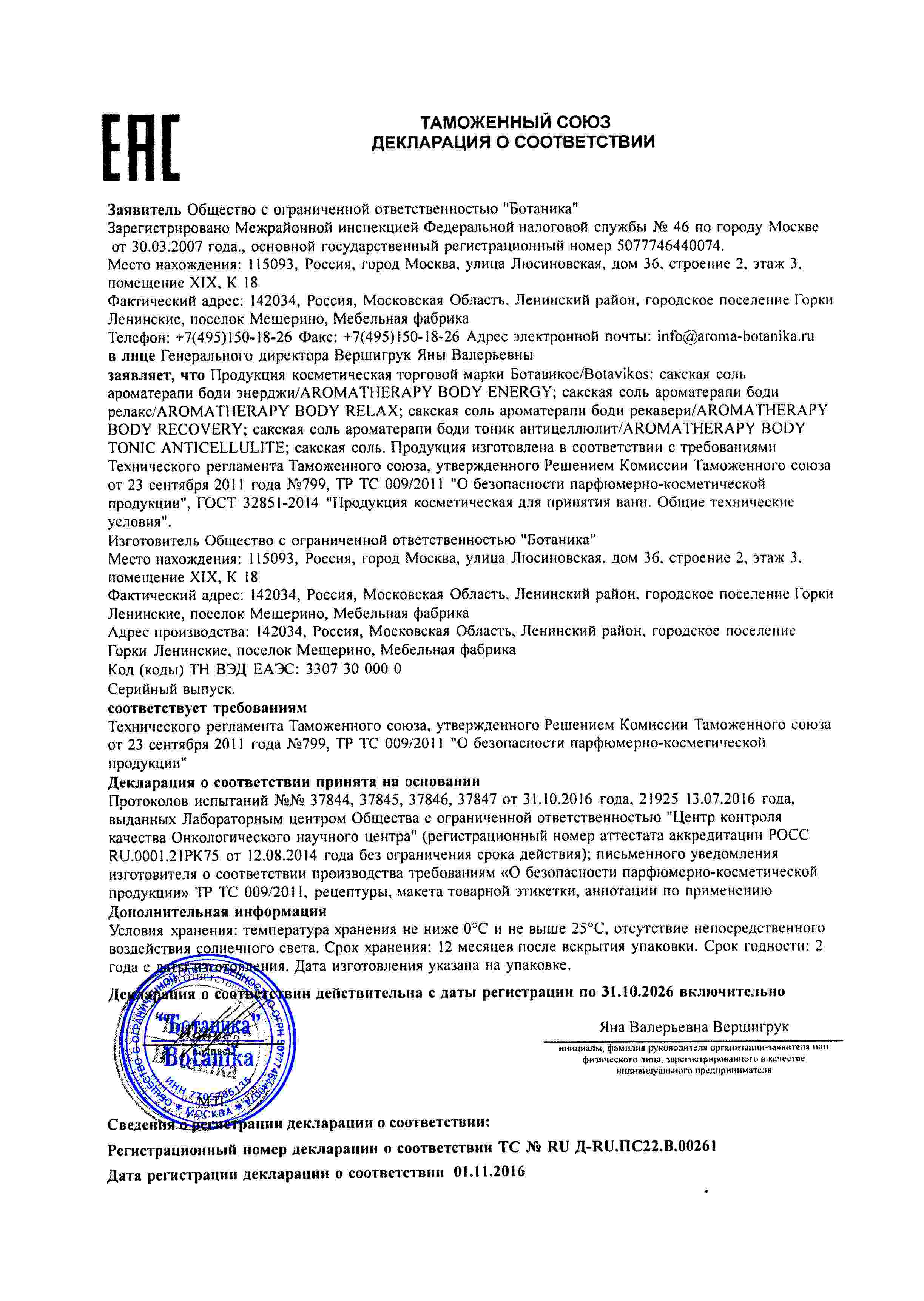 Декларация доп №1